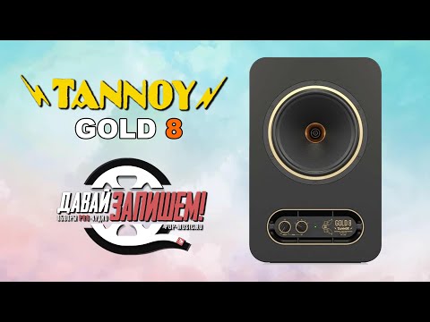 Видео: Активный студийный монитор Tannoy Gold 8