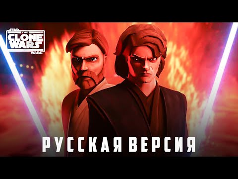 Видео: Битва Энакина и Оби-Вана в графике Войн Клонов! | Clone Wars: Battle of the Heroes