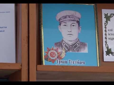 Видео: Урмаш Туктібаев Ауылы