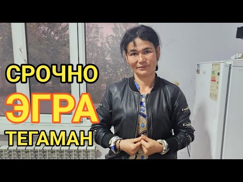 Видео: ЁШИМ 32 ДА ЭРГА ТЕГМАСАМ БУЛМАС ЭКАН!