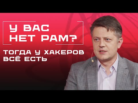 Видео: PAM — ключ к киберзащите компании