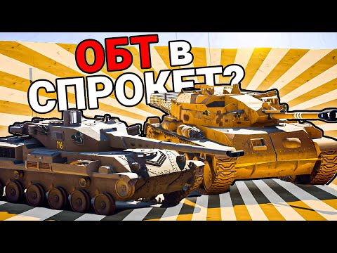 Видео: ОБТ в SPROCKET?