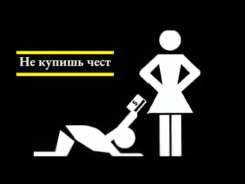 Видео: Не купишь честь | Рэп 2025 / русский рэп