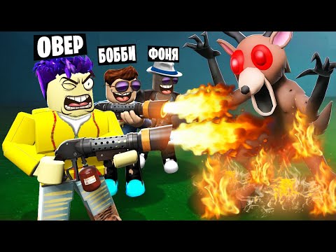 Видео: МАКСИМАЛЬНЫЙ ОГНЕМЁТ! СОЖГЛИ ОЛЕНЯ! 99 ДНЕЙ ВЫЖИВАНИЯ В ЛЕСУ В ROBLOX