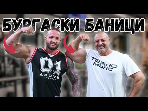 Видео: БУРГАСКА тренировка за РЪЦЕ