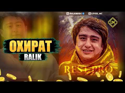 Видео: ТРЕК! RaLiK - Охират (2025)