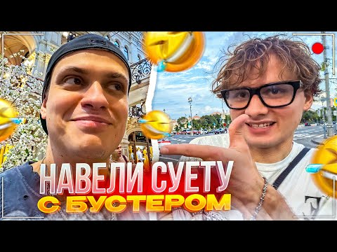 Видео: ЭКСАЙЛ УГАРАЕТ С БУСТЕРОМ В МОСКВЕ | БУСТЕР ПЫТАЕТСЯ ПОЗНАКОМИТСЯ С ДЕВУШКОЙ feat. Ликс и Лимба