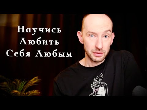 Видео: Будь тем, кто ты есть. Факты не врут