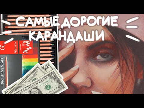 Видео: Обзор: на цветные карандаши Caran d`Ache "Luminance", цвета кожи