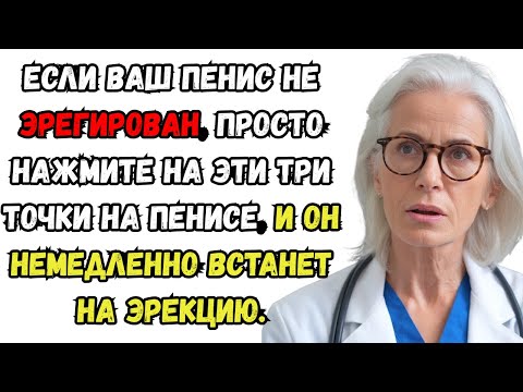 Видео: Нажмите на эти три точки и просыпайтесь сильными каждое утро после 60 лет.