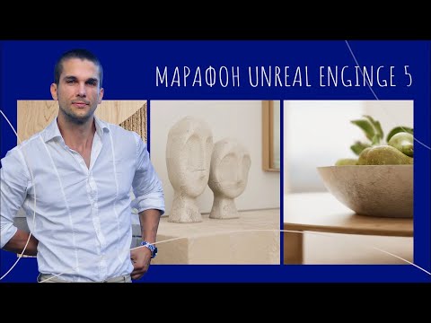 Видео: Как создать интерьер с нуля в Unreal Engine 5 | Архитектурная визуализация в Unreal Engine | День 1
