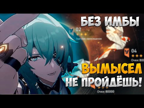Видео: МОИ ПОПЫТКИ ПРОТАЩИТЬ ВЫМЫСЕЛ | ЧИСТЫЙ ВЫМЫСЕЛ | Honkai: Star Rail | Хонкай Стар Рейл