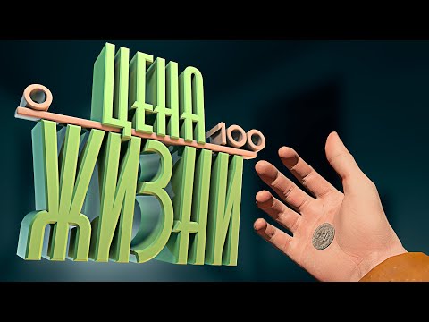 Видео: Цена ЖИЗНИ - SCP Secret Laboratory