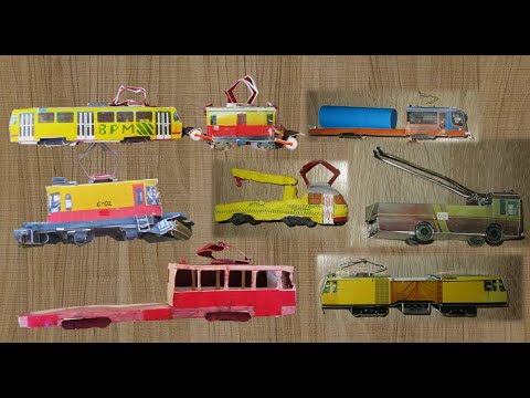 Видео: Служебные трамваи и троллейбусы.Бумажный трамвай.Бумажный троллейбус