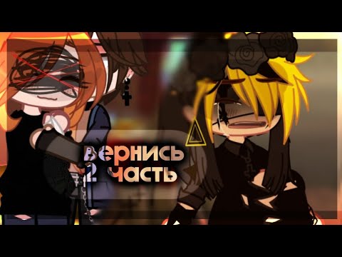 Видео: - вернись - | прода | - биллдипп меме