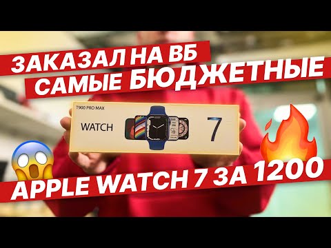 Видео: САМЫЕ БЮДЖЕТНЫЕ SMART WATCH 8!