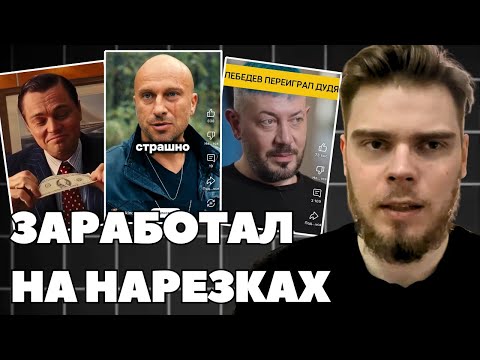 Видео: Я залил нарезки из кино в YouTube Shorts - и заработал на них | Арбитраж трафика с нуля