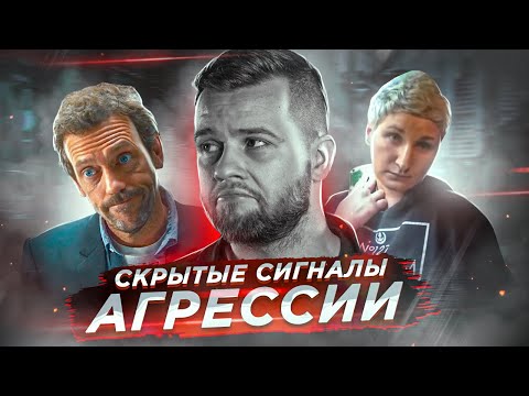 Видео: Как защитить себя от токсичного собеседника