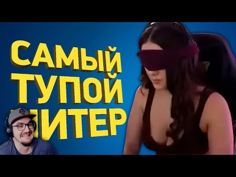 Видео: Самый тупой читер в истории ► Расследование ( Naritsa Нарица ) | Реакция