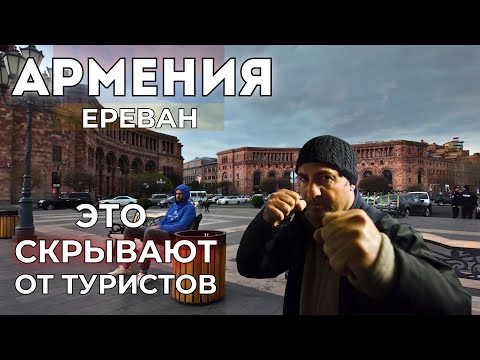 Видео: Армения. Отношение к русским. Угрожали ИЗБИТЬ ЗА ЭТО ВИДЕО . Цены. Мнения туристов