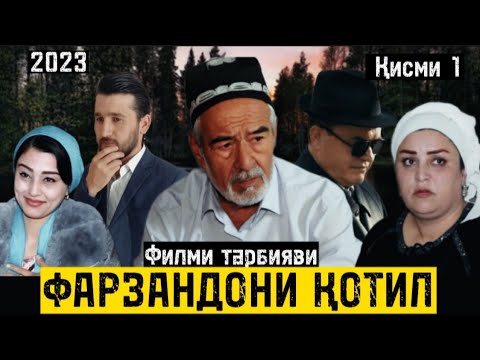 Видео: Фарзандон қотили падар шуданд ?