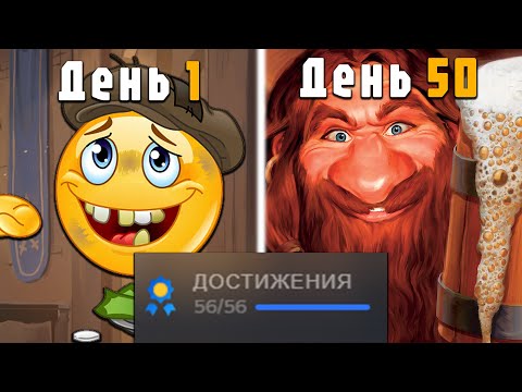 Видео: Я прошёл СИМУЛЯТОР ТАВЕРНЫ на 100% ДОСТИЖЕНИЙ | Ale & Tale Tavern