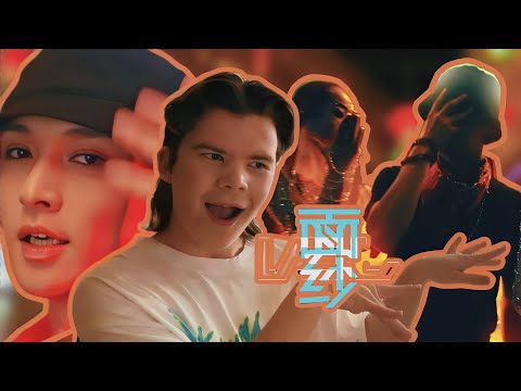 Видео: КИТАЙСКИЙ КОРОЛЬ В ВОСТОЧНОМ ГЕТТО | РЕАКЦИЯ НА КАМБЭК LAY ZHANG - “VEIL”