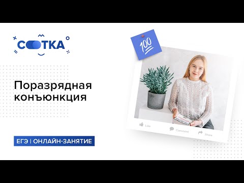 Видео: Поразрядная конъюнкция за 10 минут | ИНФОРМАТИКА ЕГЭ | СОТКА