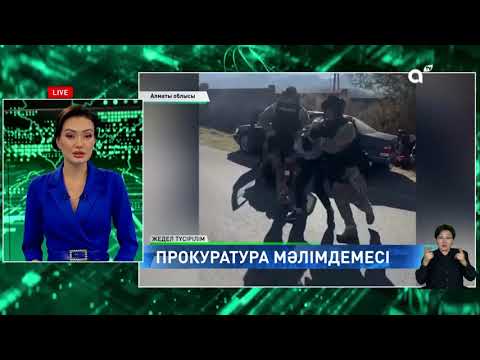 Видео: Алматы облысының прокуратурасы Талғардағы 16 жастағы баланың өліміне қатысты мәлімдеме жасады