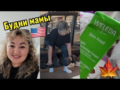 Видео: October 1, 🍁TJ Maxx удачный шопинг/ GYM / обзор H&M #жизньвсша 