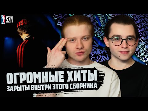 Видео: OG Buda - SZN | Реакция WELLCUM