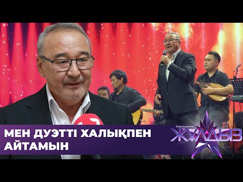 Видео: Нұрлан Өнербаевты ән кешінде әртістер қолдап келмеді