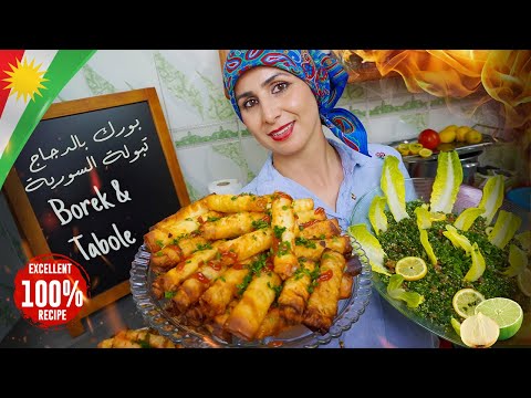 Видео: Куриный борек с сыром и очень хорошим сирийским табуле - видео с субтитрами