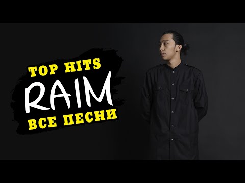 Видео: RaiM / ВСЕ ПЕСНИ / TOP HITS