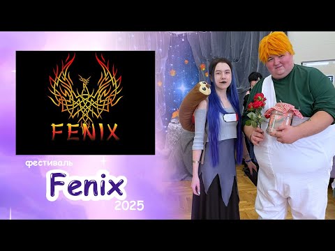 Видео: Влог с Fenix 30 марта 2025 Второй день