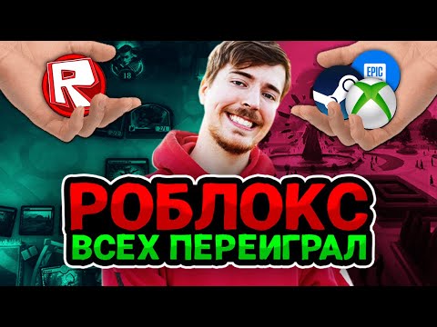 Видео: РОБЛОКС - ВСЕХ ПЕРЕИГРАЛ