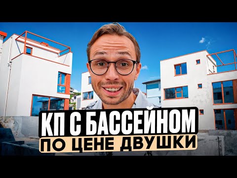 Видео: Коттеджный поселок у САМОГО ЦЕНТРА Сочи на ровном месте - по СУПЕР АДЕКВАТНОЙ ЦЕНЕ !