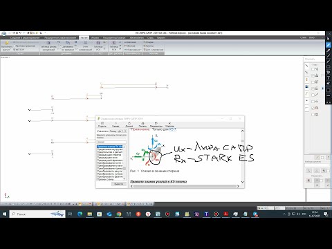 Видео: Геометрическая изменяемость пространственных расчетных стержневых систем в ПК "Лира-САПР"
