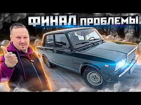 Видео: Ваз 2107 по низу рынка | финал истории спустя три месяца