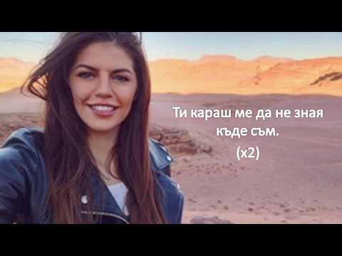 Видео: Михаела Филева - Изгубени в Рая (текст)