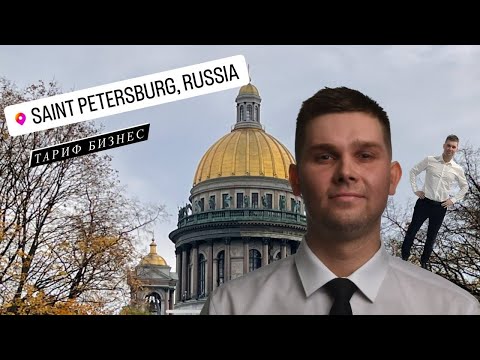 Видео: #6. Переехал в ПИТЕР. Сменил ГОРОД, МАШИНУ И ТАРИФ.