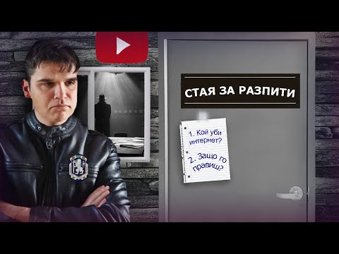 Видео: По-сериозно е, отколкото изглежда