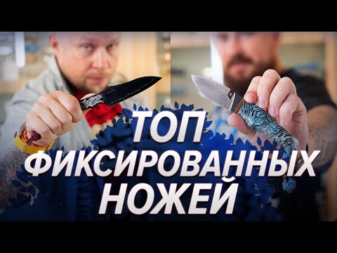 Видео: Выбираем ФИКСИРОВАННЫЕ НОЖИ с  @BrutalicaRu  в Ножевом доме Клинок