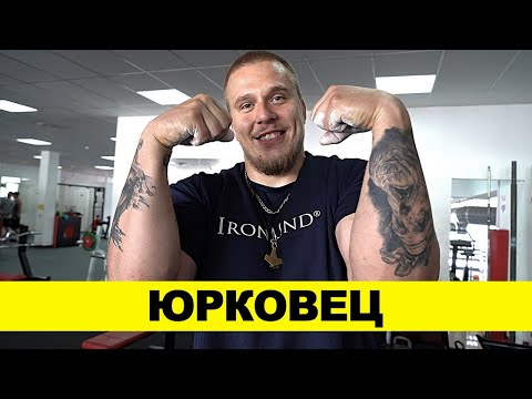 Видео: БЕЛОРУССКИЙ ГИГАНТ / Самые Сильные Руки. Никита Юрковец