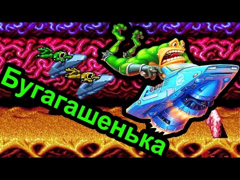 Видео: Battletoads - Бугагашенька (Sega Mega drive)