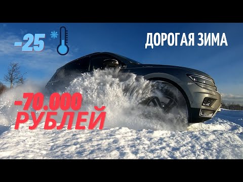 Видео: Тигуан 1.4 DSG - предел проходимости зимой. Почему потеет фара?