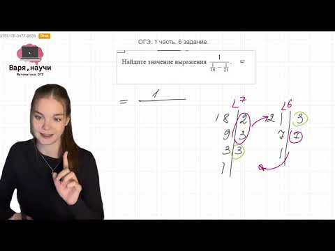 Видео: ОГЭ. Математика. 1 часть. Задание 6. Разбор