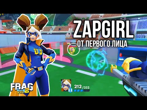 Видео: ЭЛЕКТРОДЕВОЧКА ОТ ПЕРВОГО ЛИЦА ZAPGIRL GAMEPLAY FRAG PRO SHOOTER / ФРАГ ПРО ШУТЕР