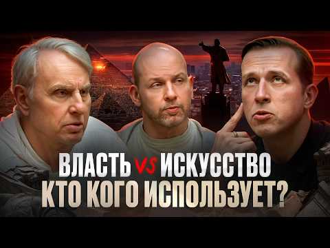 Видео: Власть vs Искусство: Кто кого использует? От Фараонов до Сталина. Евгений Жаринов | Подкаст