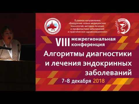 Видео: Дискуссия. Возможности и перспективы современной диабетологии.